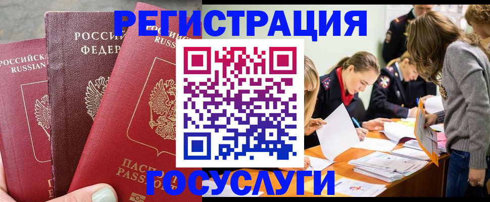 прописка паспорт в Змеиногорске