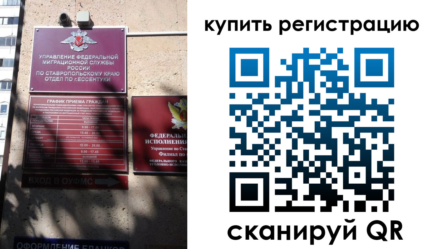временная регистрация в квартире в Змеиногорске