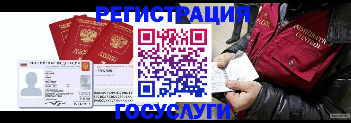 прописка в квартире в Змеиногорске