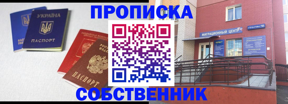 прописка для военкомата в Змеиногорске